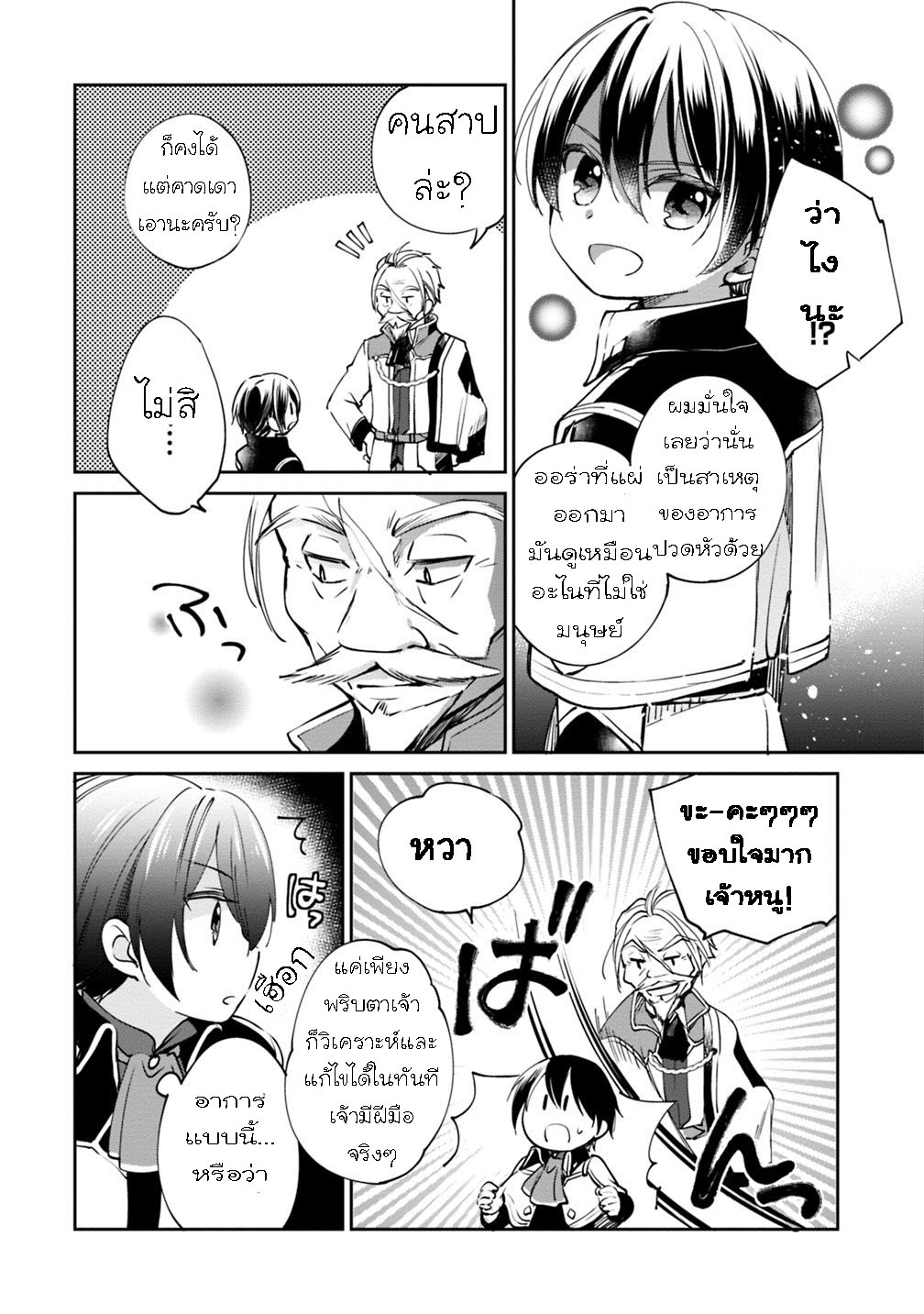 Zennin Ossan Umarekawattara 17 (14)