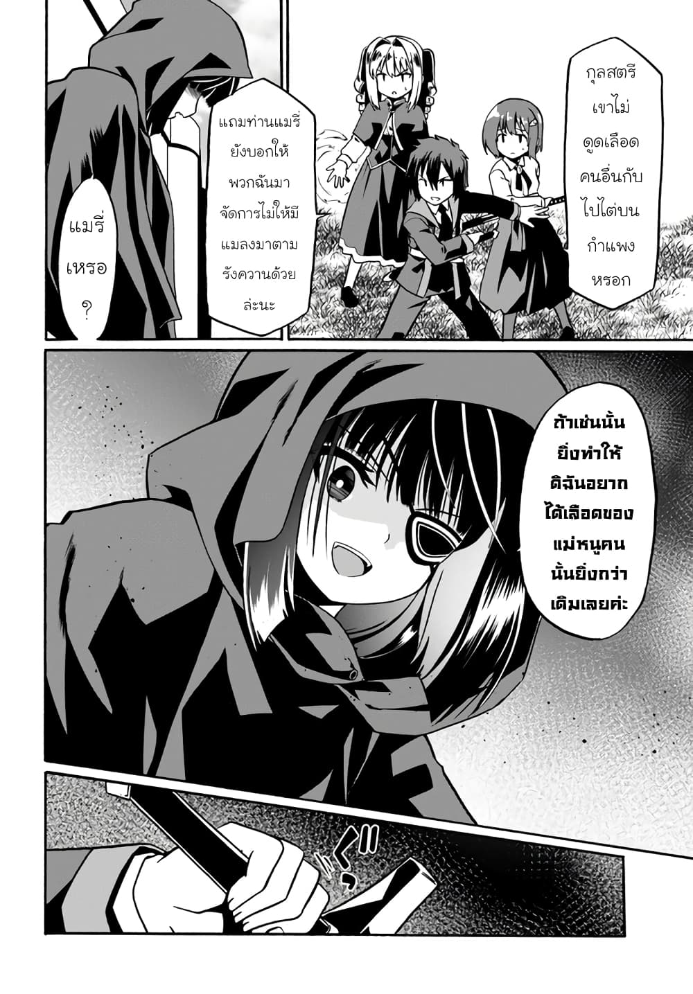 Douyara Watashi No Karada Wa Kanzen Muteki No You Desu Ne ตอนที่ 43 (4)