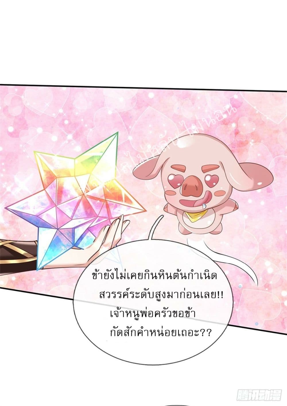 Royal God of War, Rising Dragon ตอนที่ 176 (4)