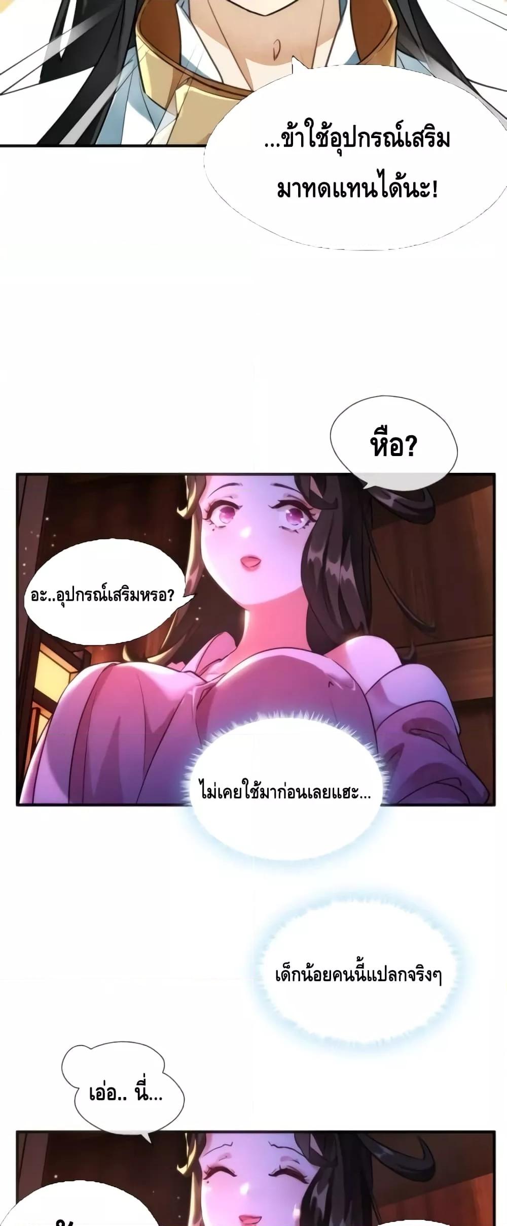 Master, Please Slay The Demon! ตอนที่ 1 (20)