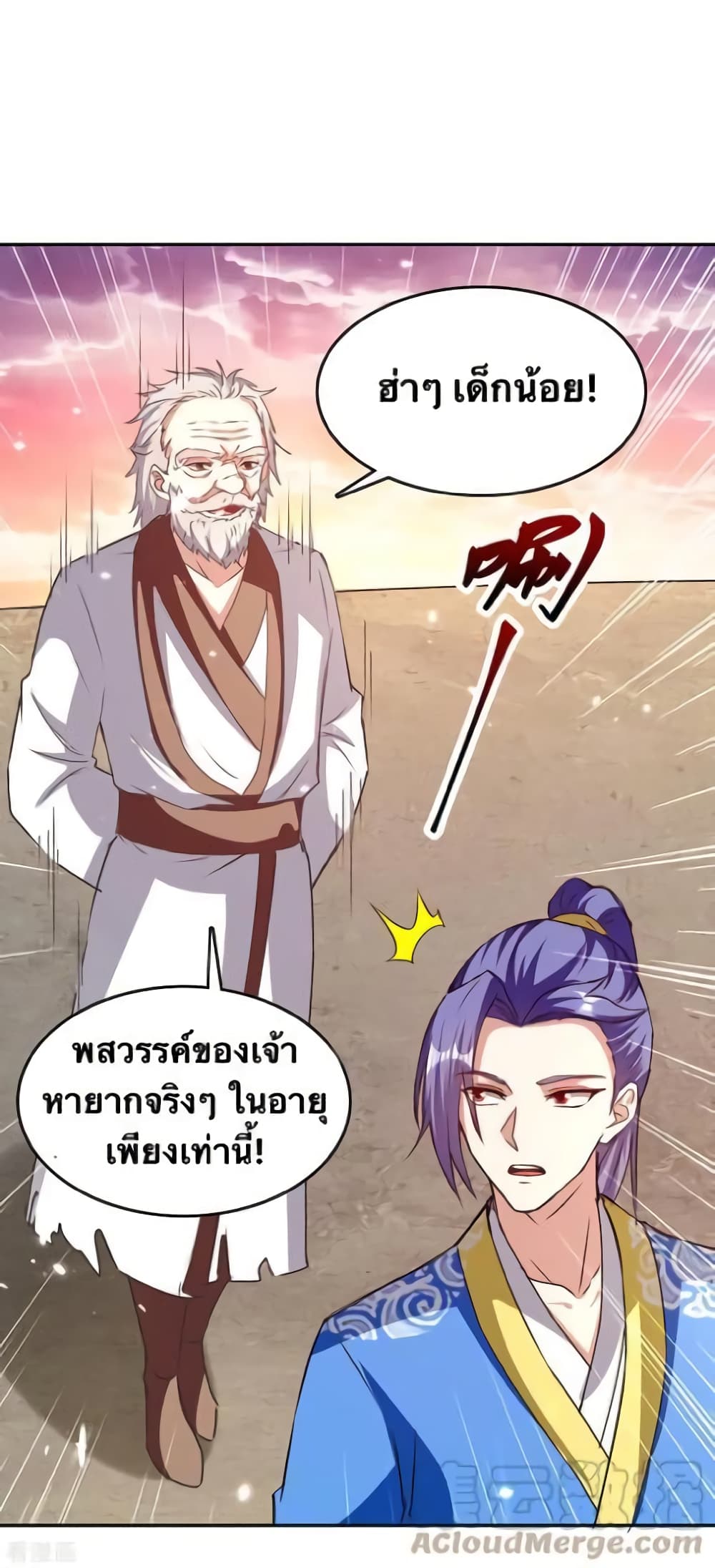 Strongest Leveling ตอนที่ 328 (15)