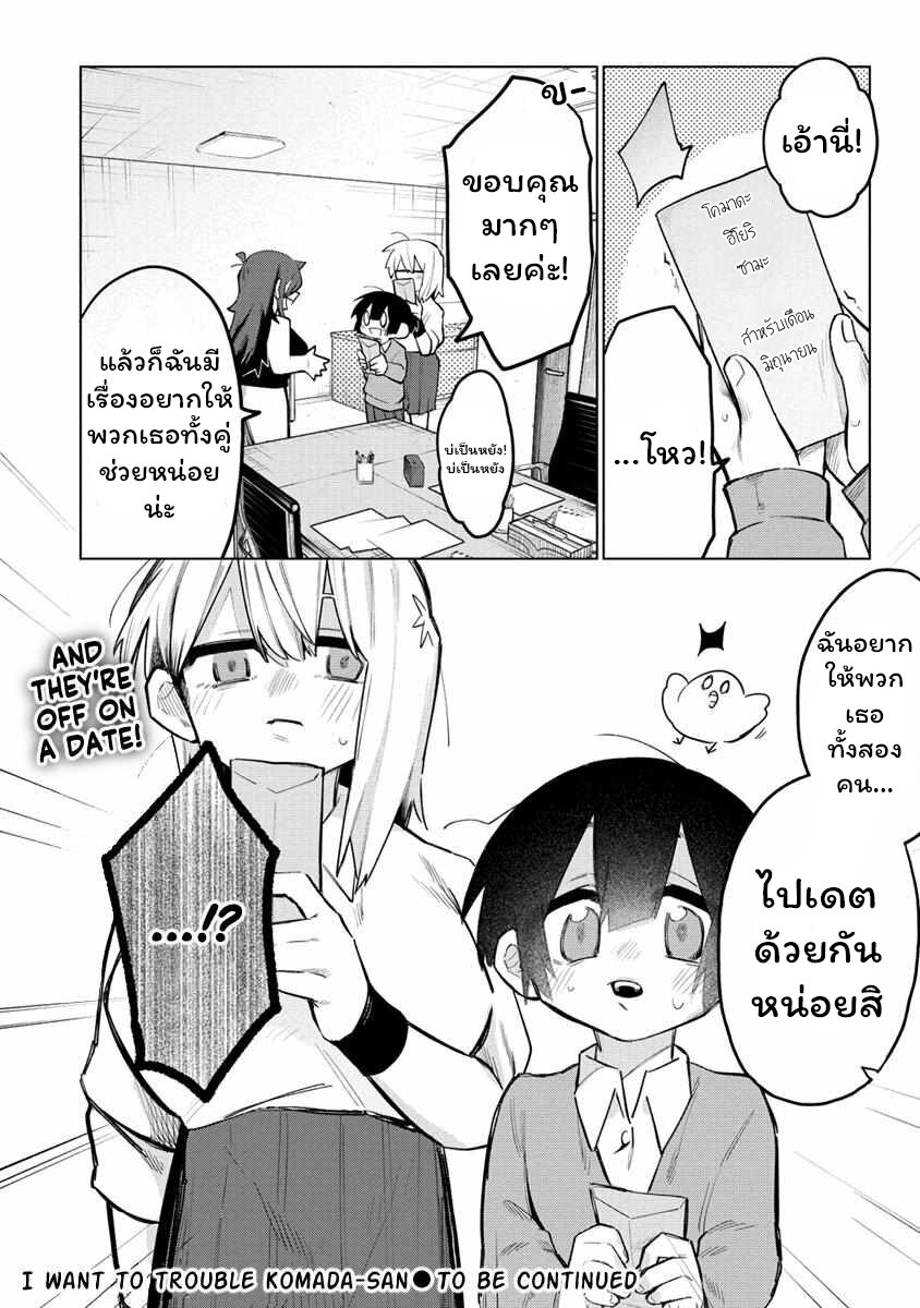 Komada san o Komarasetai 9 (11)