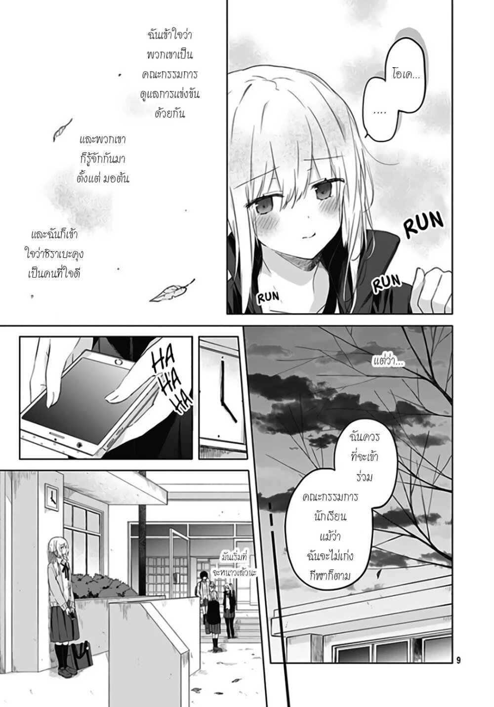 Hatsukoi Maze 6 09