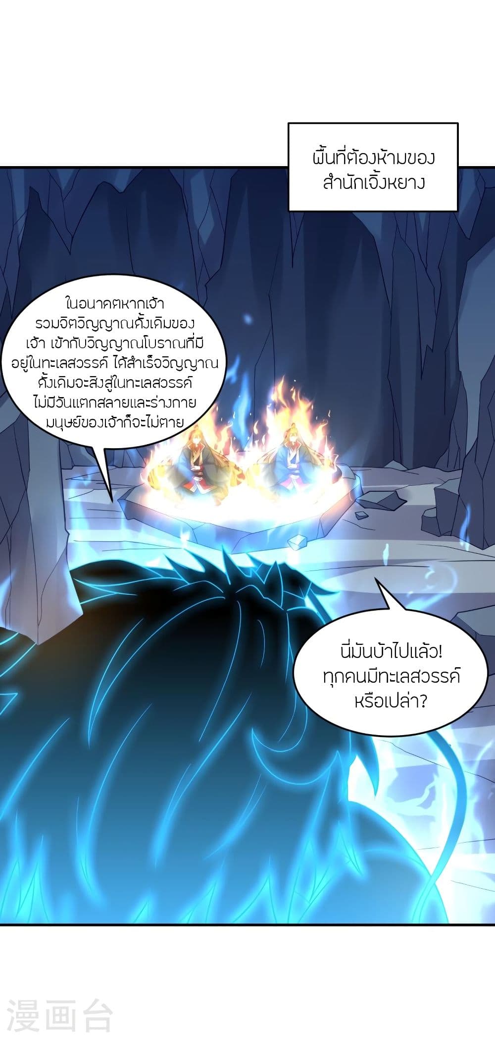 Banished Disciple’s Counterattack ราชาอมตะผู้ถูกขับไล่ ตอนที่ 300 (46)