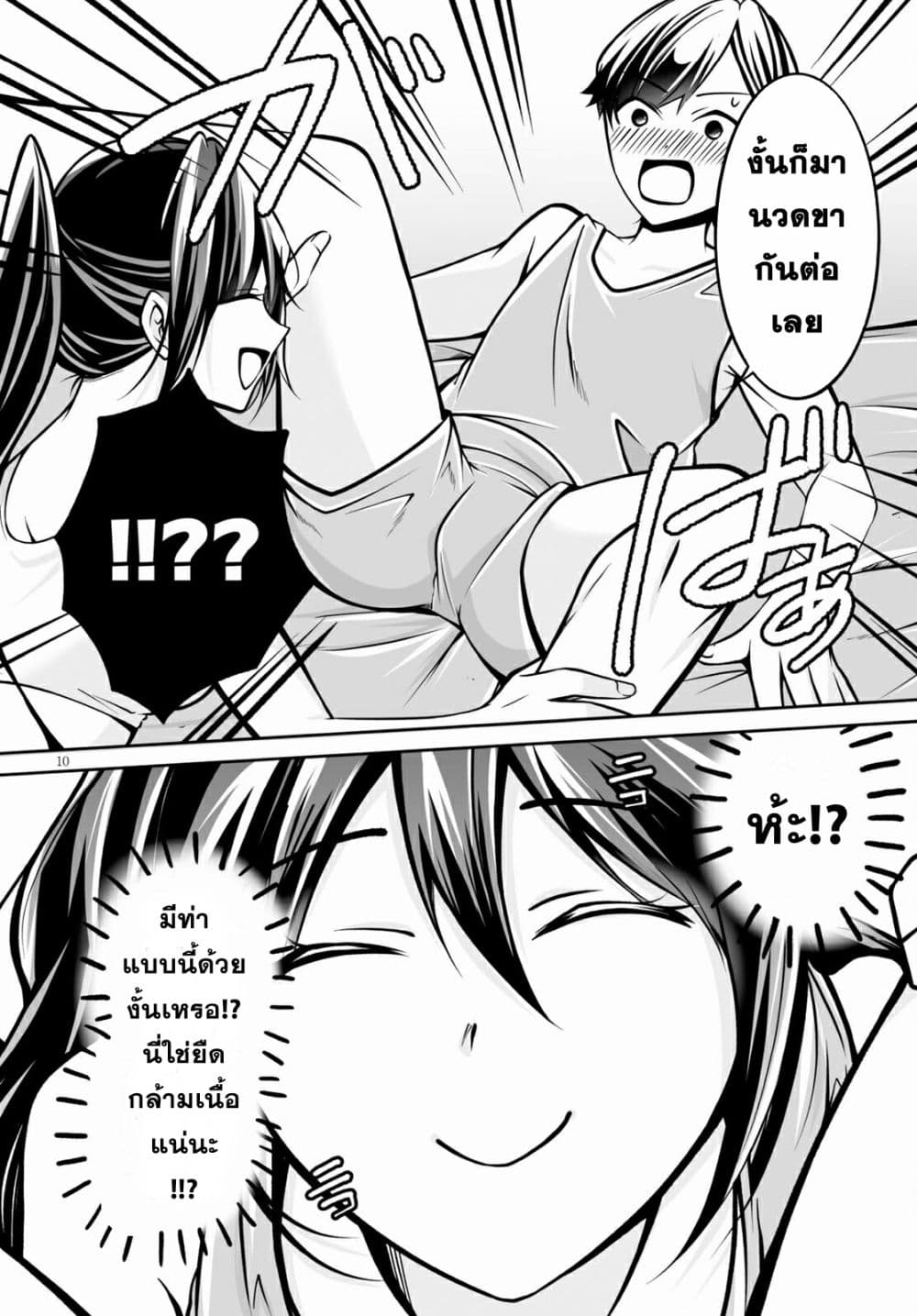 Please Knock Me Down, Goddess!! ตอนที่ 5 (10)