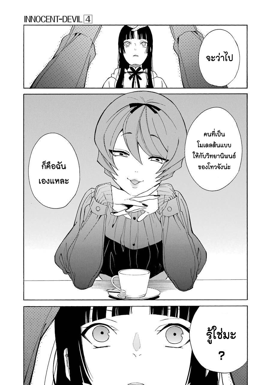 Innocent Devil 14 (15)