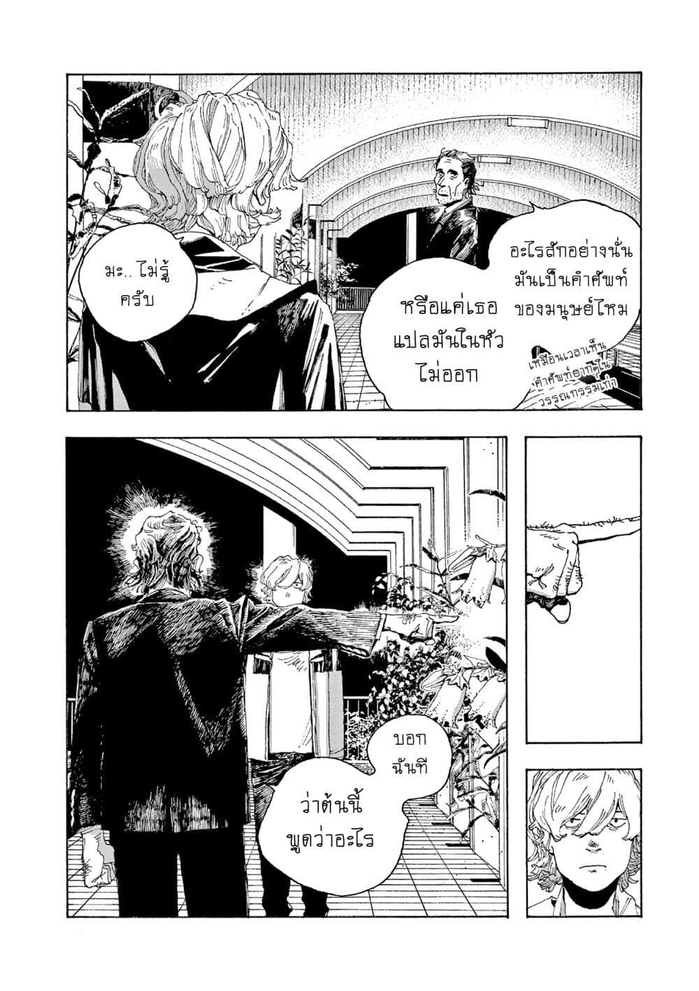 Fool Night ตอนที่ 3 (14)