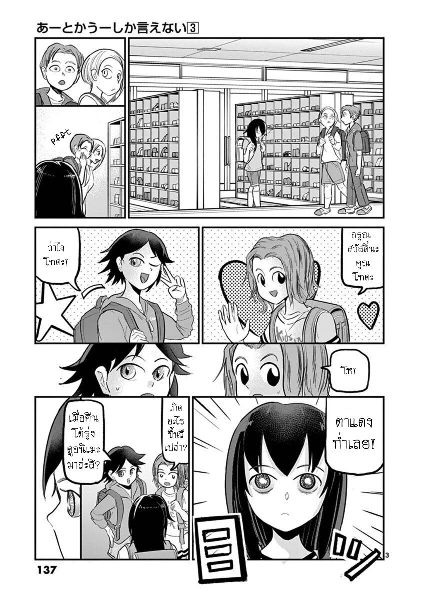 Ah… and Mm… Are All She Says 20 03