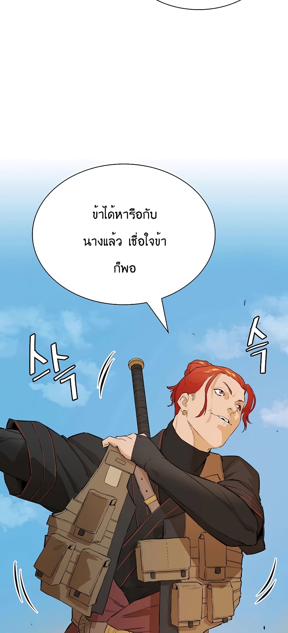 The Villainous Warrior ตอนที่ 24 (31)