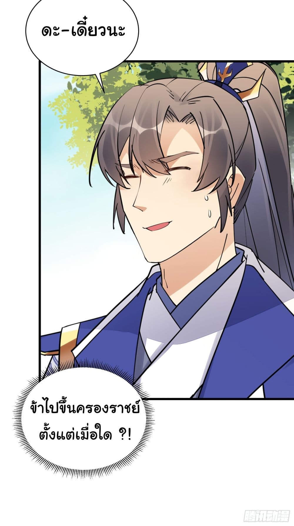 Cultivating Immortality Requires a Rich Woman ตอนที่ 136 (27)
