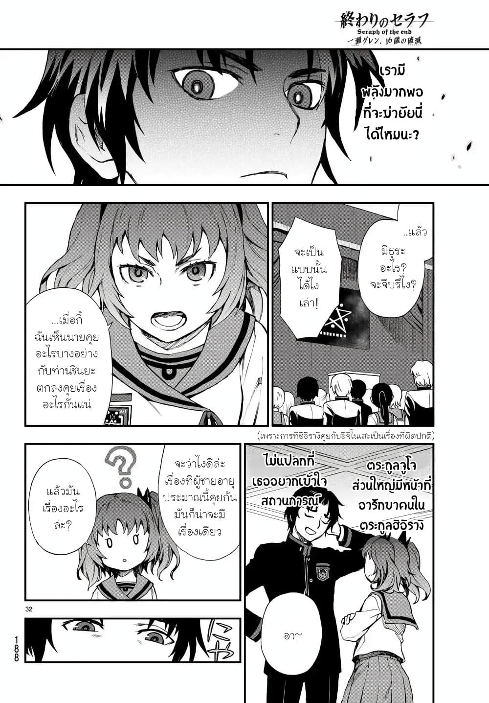 Owari no Seraph Ichinose Guren, 16 sai no Catastrophe ตอนที่ 2 (33)