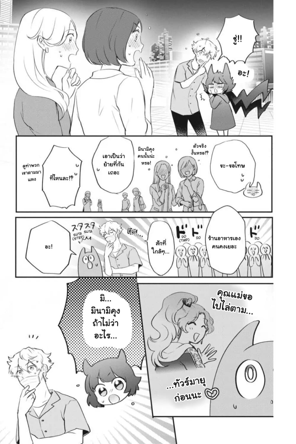 Otome Monster Caramelize ตอนที่ 21 (3)