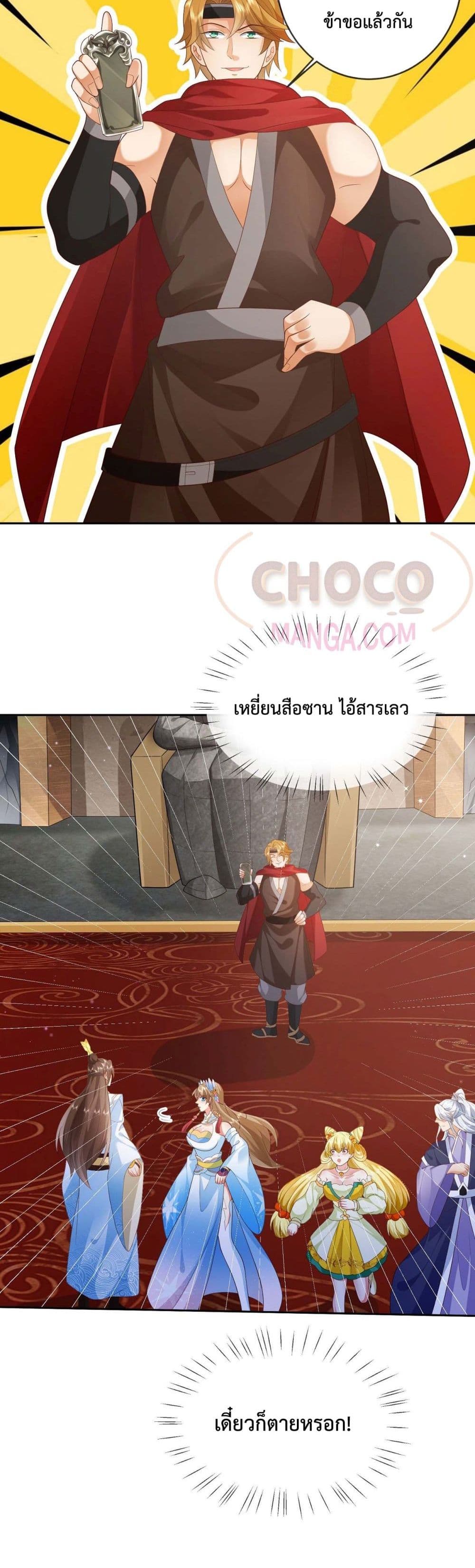 Dominate the world of self cultivation ตอนที่ 20 (9)