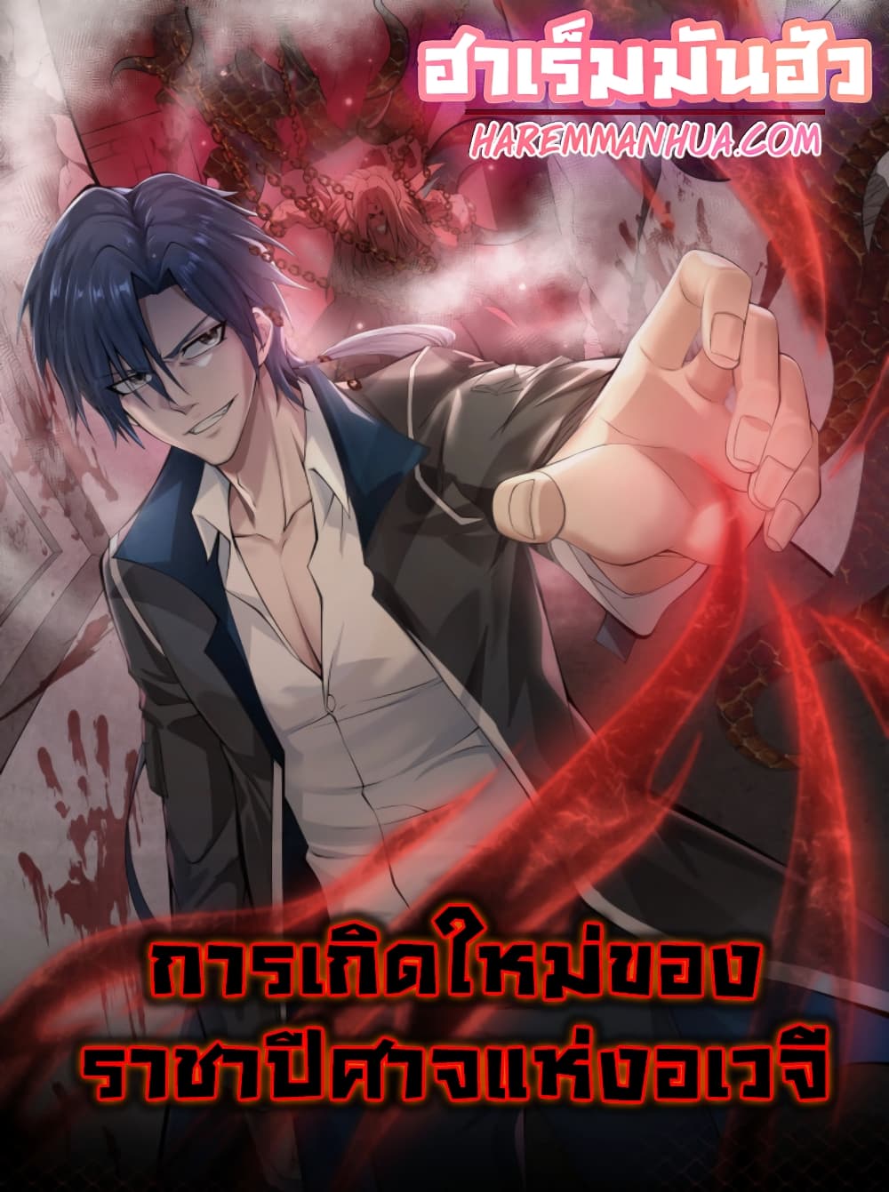 Men From Hell ตอนที่ 33 (1)