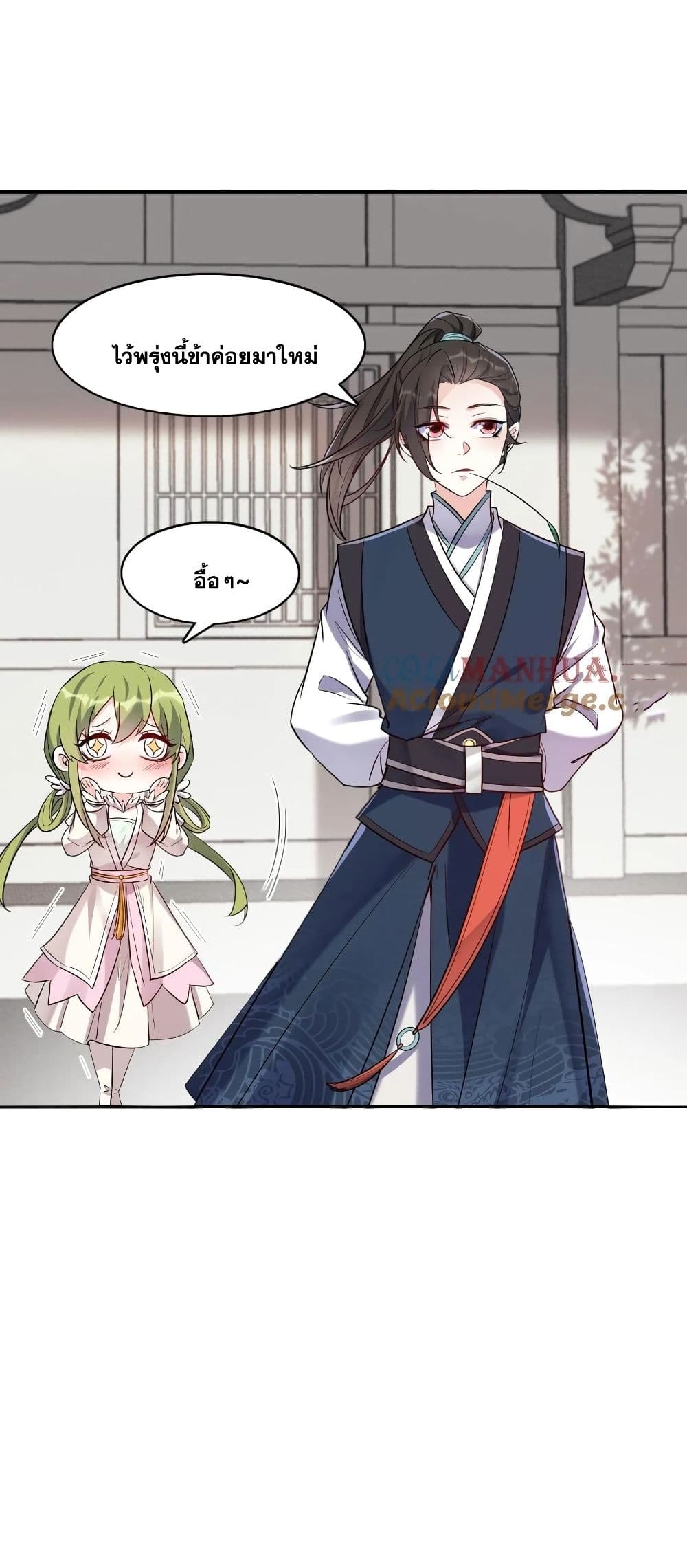 This Villain Has a Little Conscience, But Not Much! ตอนที่ 20 (11)