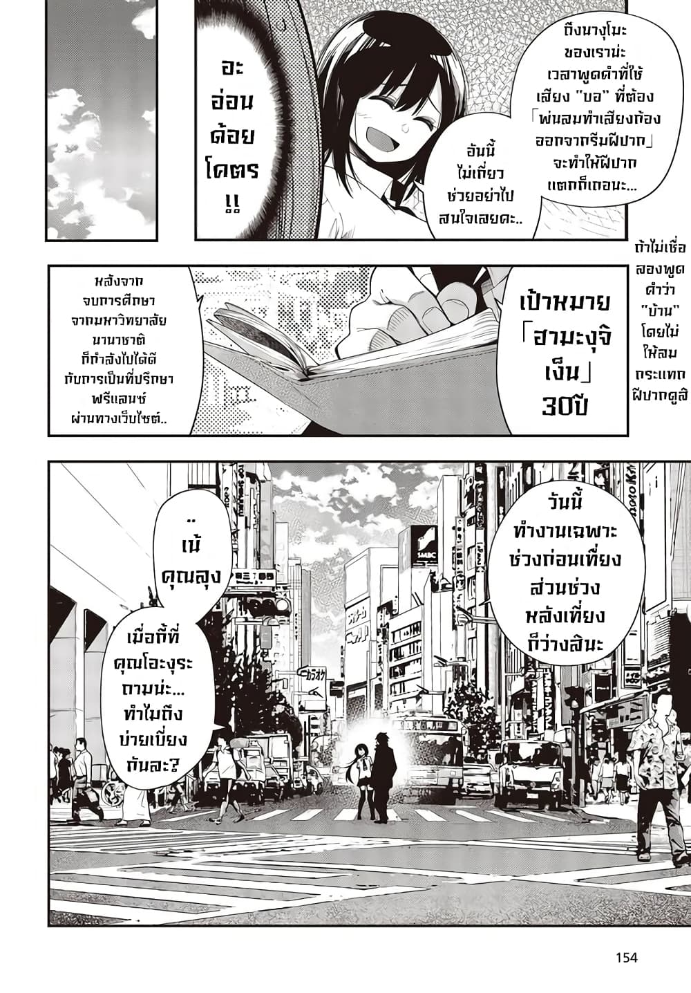 Mattaku Saikin no Tantei to Kitara ตอนที่ 51 (6)
