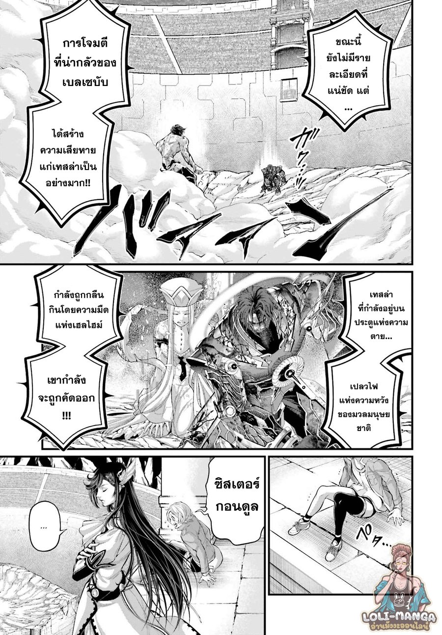 Record of Ragnarok 74 09