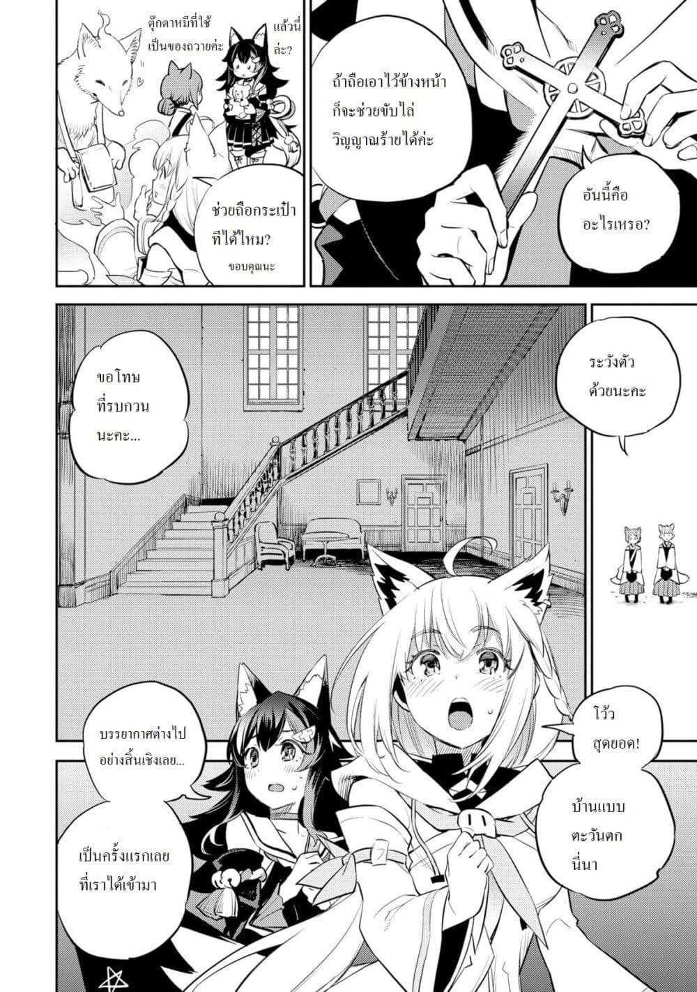 Holoearth Chronicles SideE ~Yamato Phantasia~ ตอนที่ 5 (4)