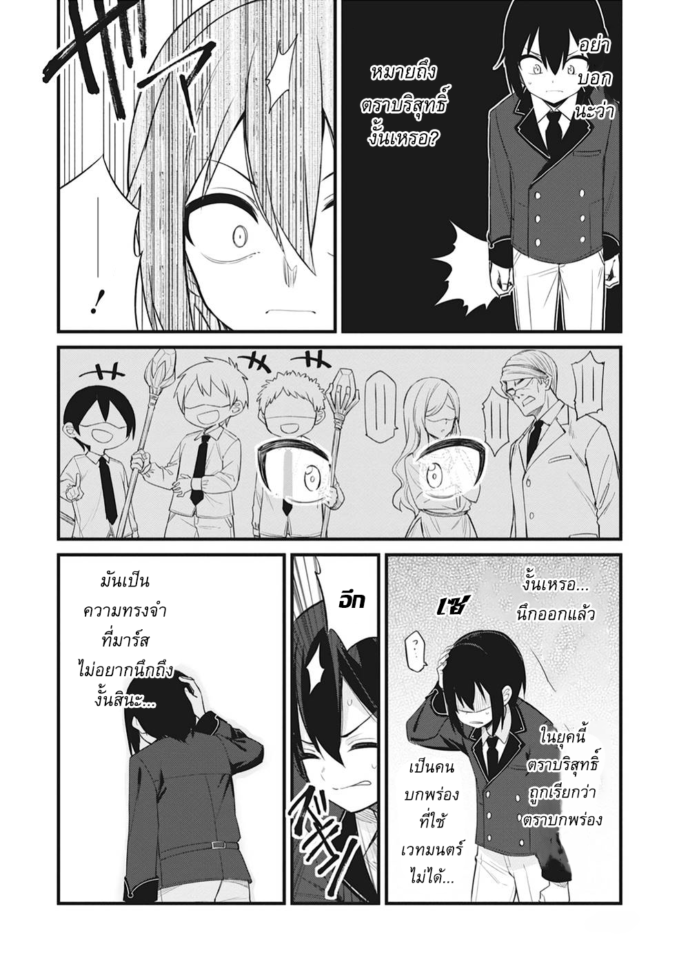 Sono rettosei jitsu wa saikyo kenja นายนักเรียนด้อยค่าผู้นั้น ความจริงแล้วคือนักปราชญ์สุดแกร่ง 1.2 (
