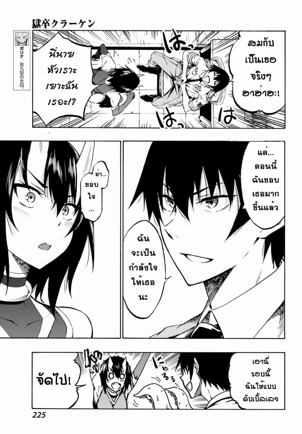 Gokusotsu Kraken 5 (7)