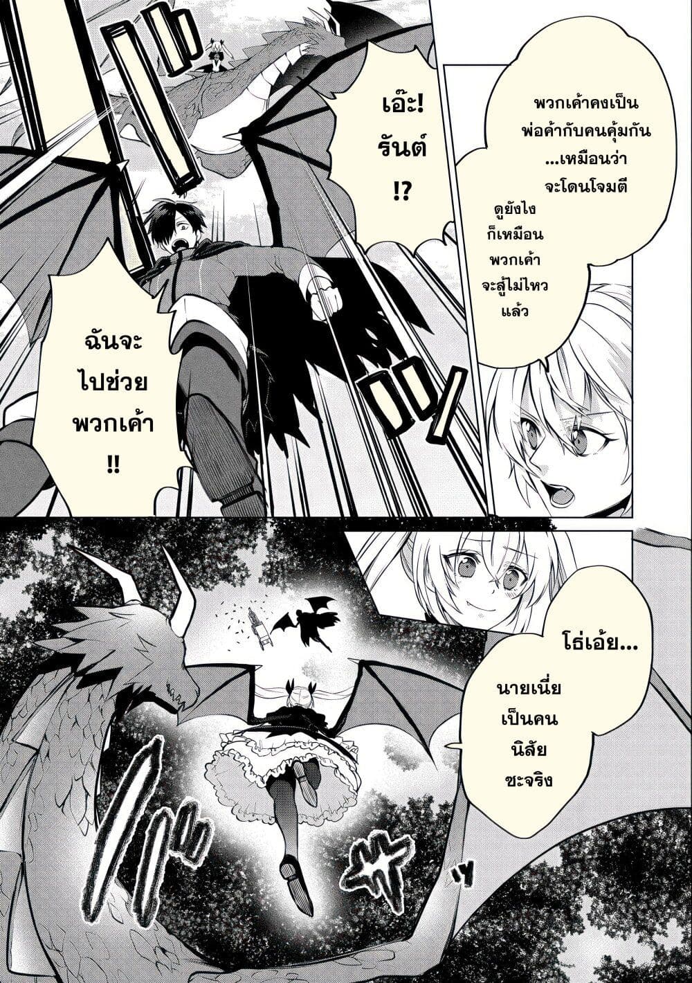 Tsuihou Sareta Onimotsu Tamer, Sekai Yuiitsu no Necromancer ni Kakusei Suru ตอนที่ 12 (8)