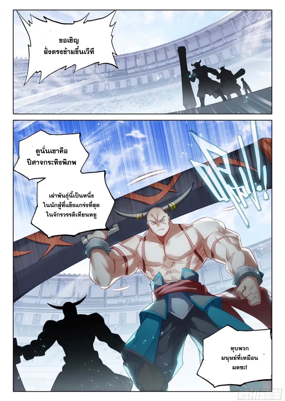 Douluo Dalu 5 – Rebirth of Tang San ตอนที่ 116 (16)