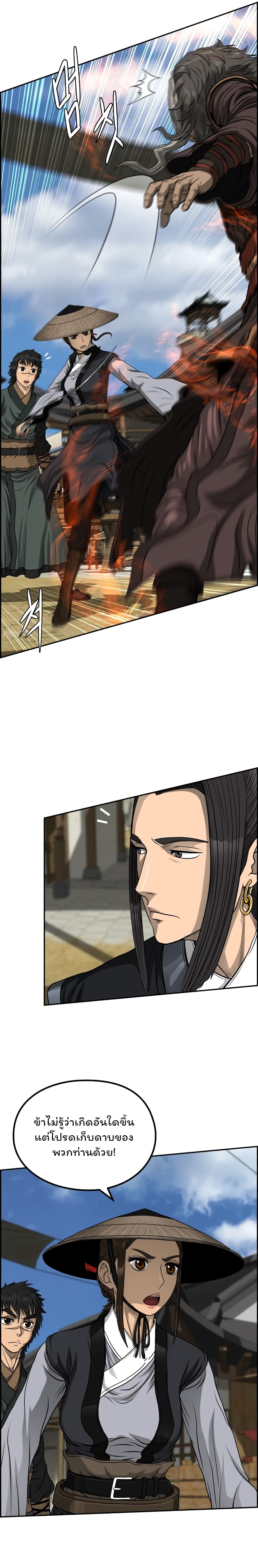 Blade of Winds and Thunders ตอนที่ 43 (17)