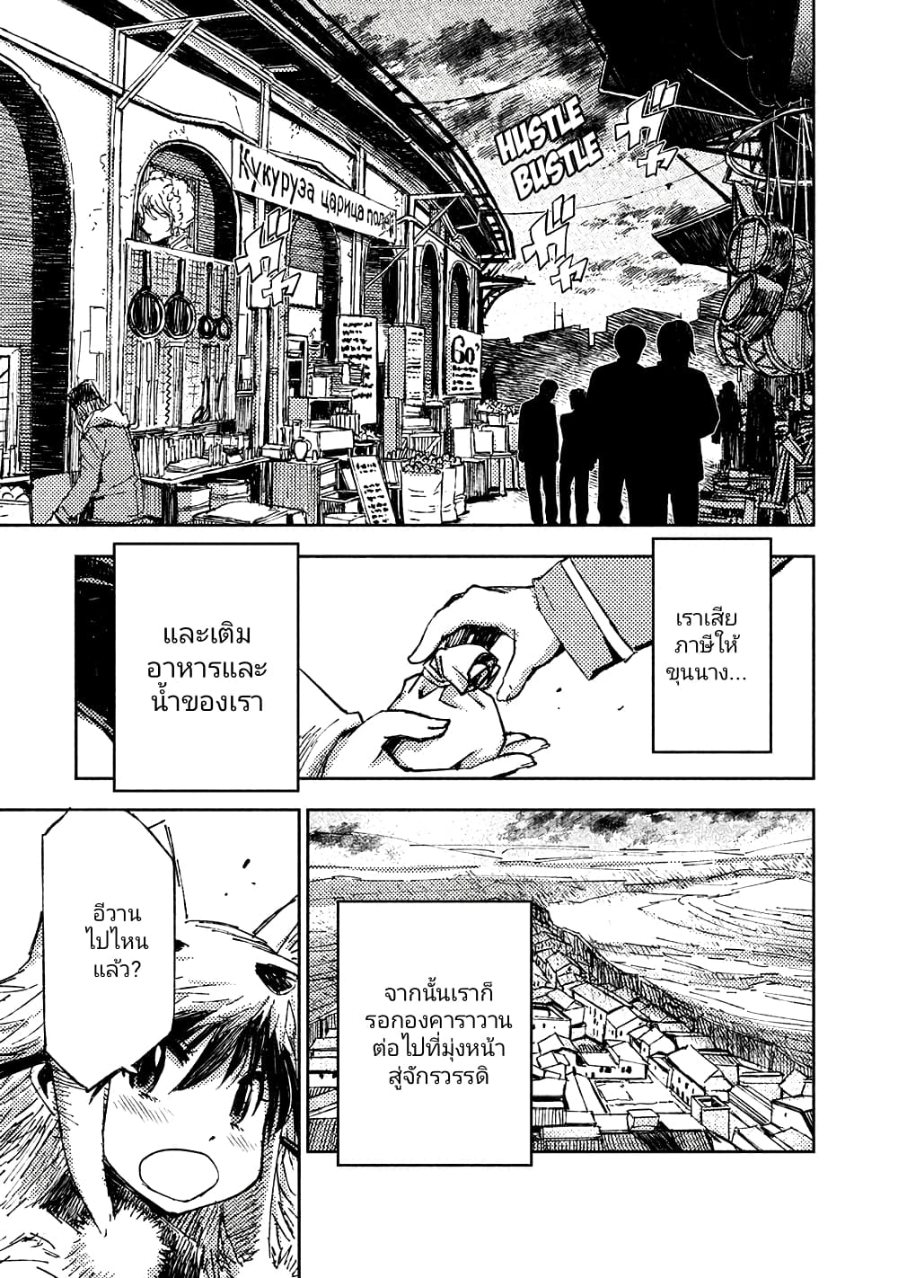 The Sky Prison Avalon ตอนที่ 15 (11)