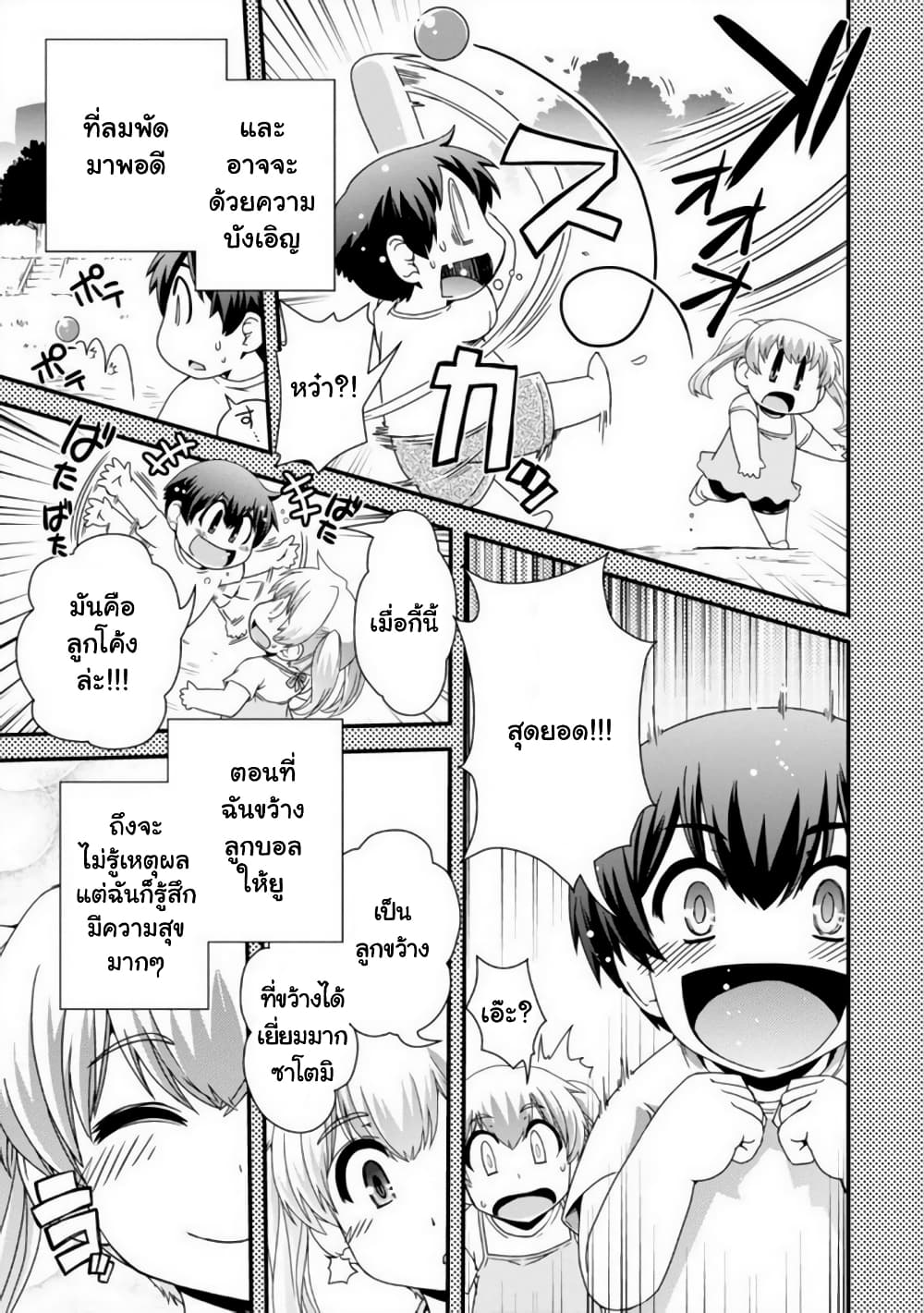 Kyoukai no Nai Sekai 15 (3)