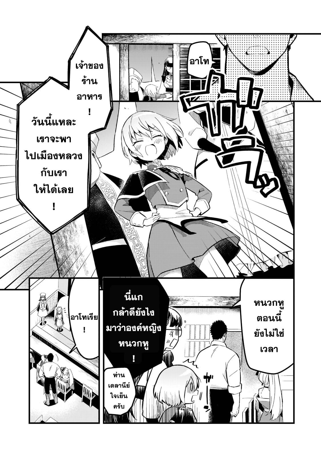 Tsuihousha Shokudou e Youkoso! 27 (7)