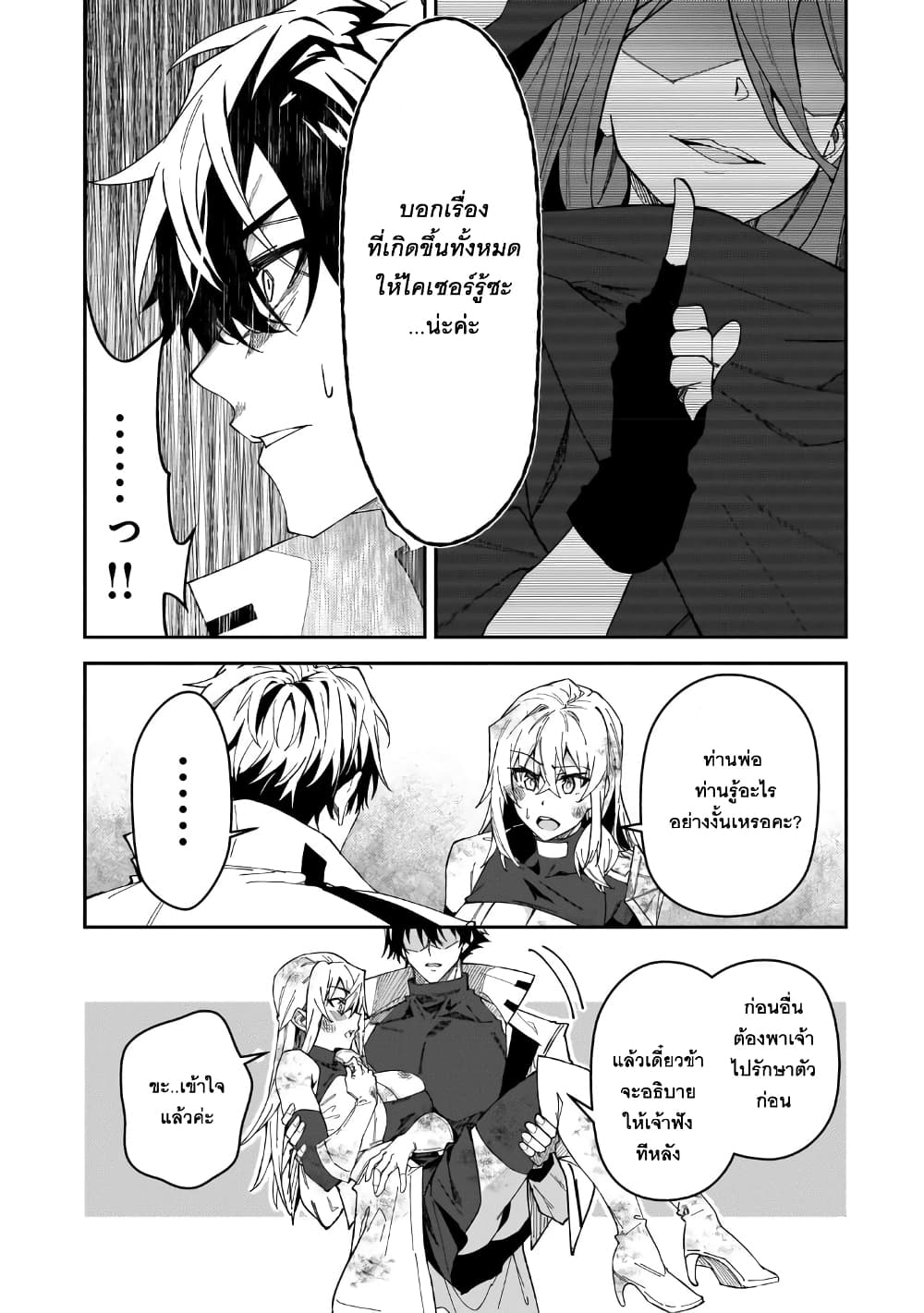 S Rank Boukensha de aru Ore no Musume tachi wa Juudo no Father Con deshita ตอนที่ 28 (15)