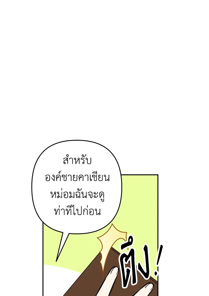 Please Don’t Come To The Villainess’ Stationery Store! 26 105