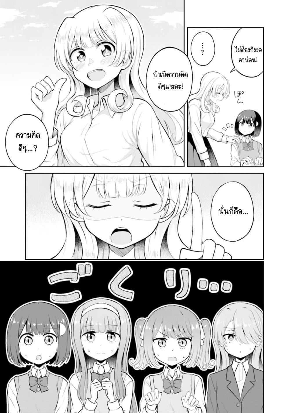 After Kissing Many Girls, I Became A Yuri Kisser… ตอนที่ 9 (18)