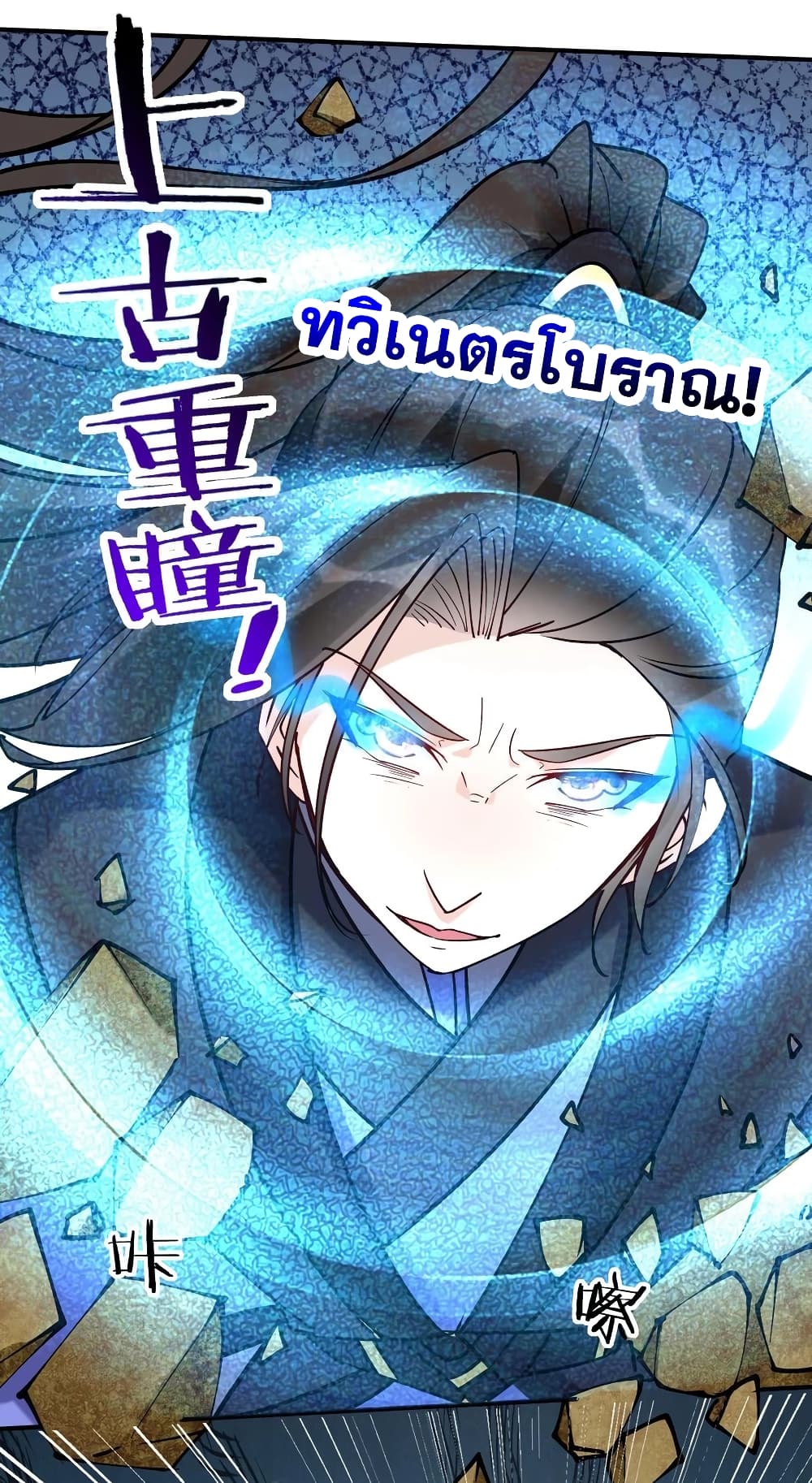 This Villain Has a Little Conscience, But Not Much! ตอนที่ 75 (20)