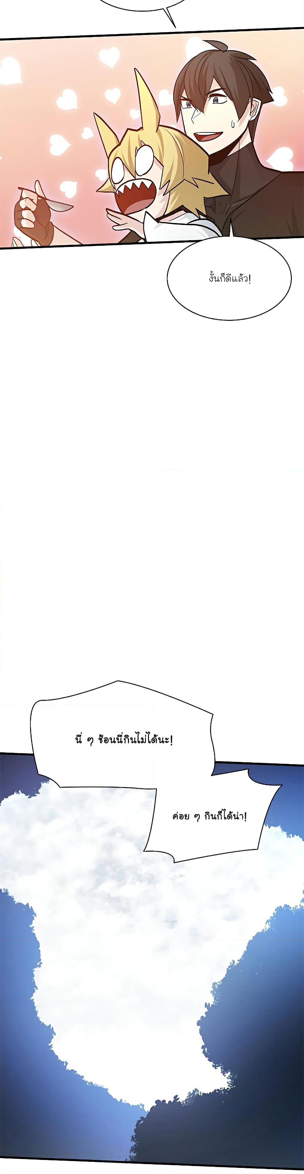 The Tutorial is Too Hard ตอนที่ 142 (48)