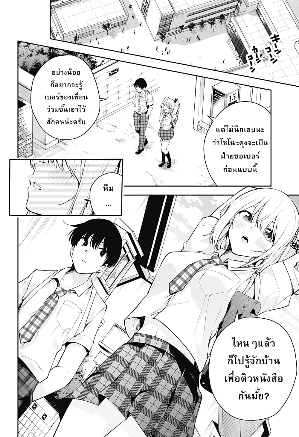 Yumeochi – Yume de Bokura wa Koi ni Ochiru 3 14