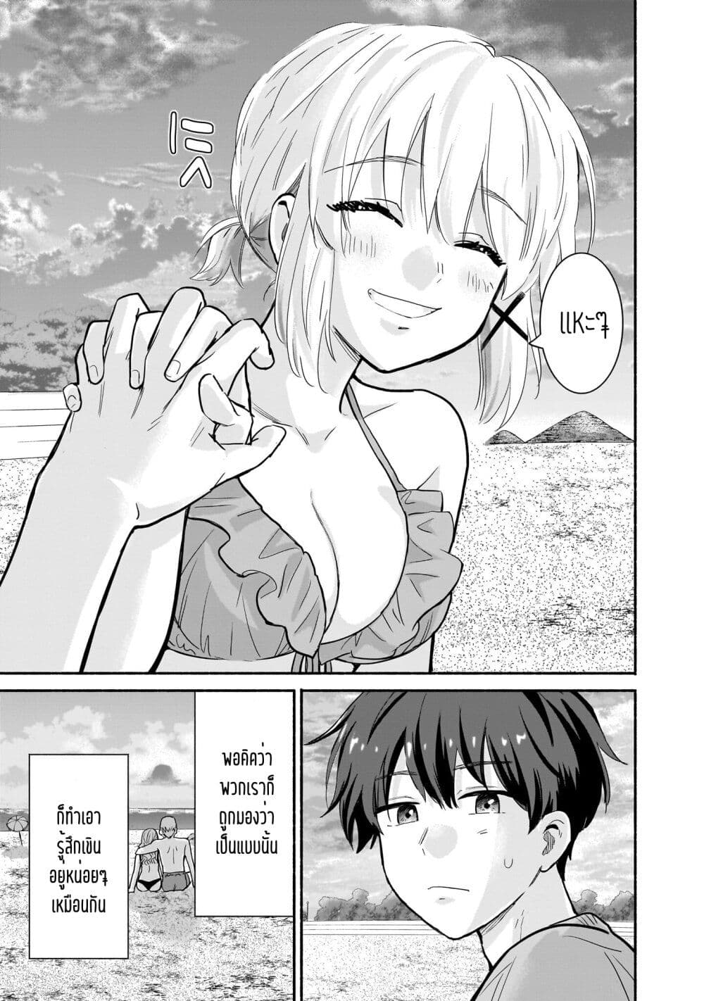 Nee, Mou Isso Tsukiacchau 30 21