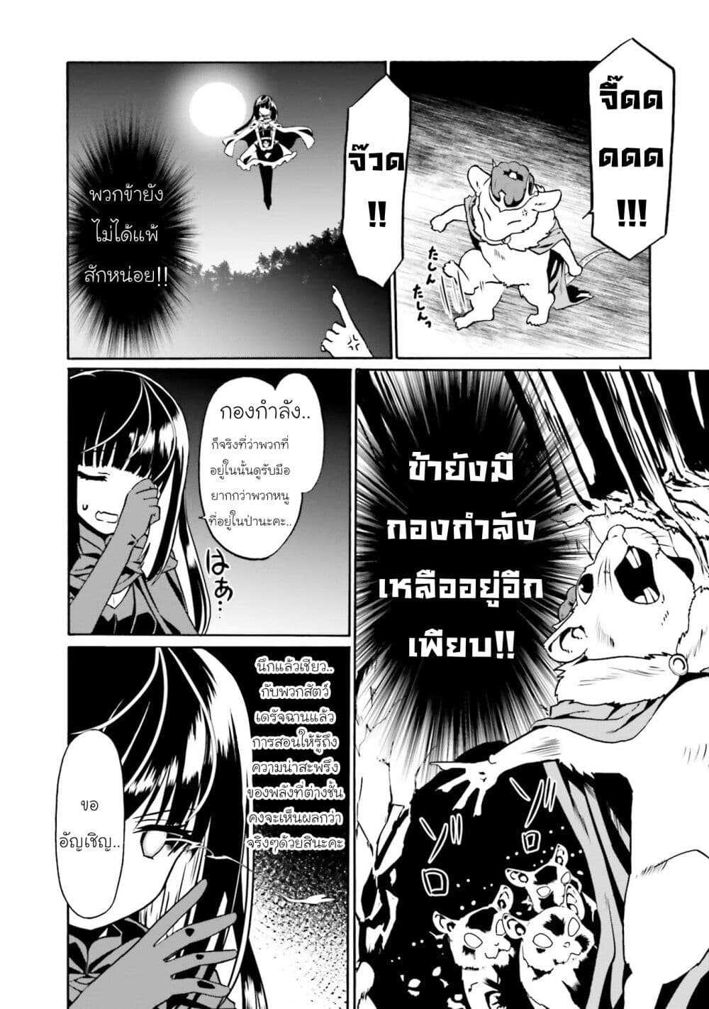 Douyara Watashi No Karada Wa Kanzen Muteki No You Desu Ne ตอนที่ 47 (12)