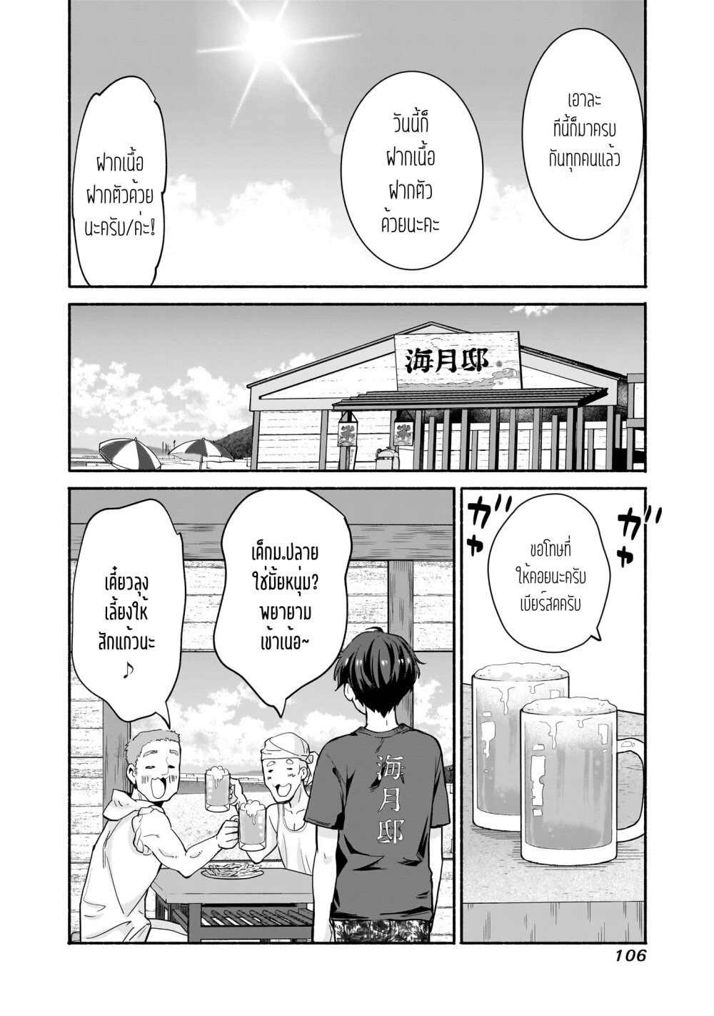Nee, Mou Isso Tsukiacchau 29 (6)
