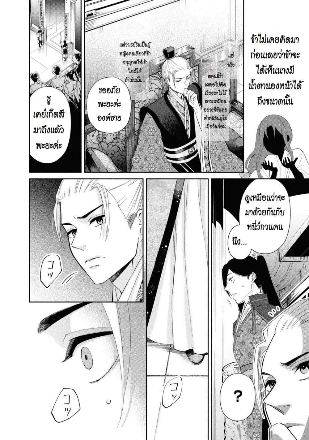 Futsutsuka na Akujo dewa Gozaimasu ga – Suuguu Chouso Torikae Den ตอนที่ 8 (6)
