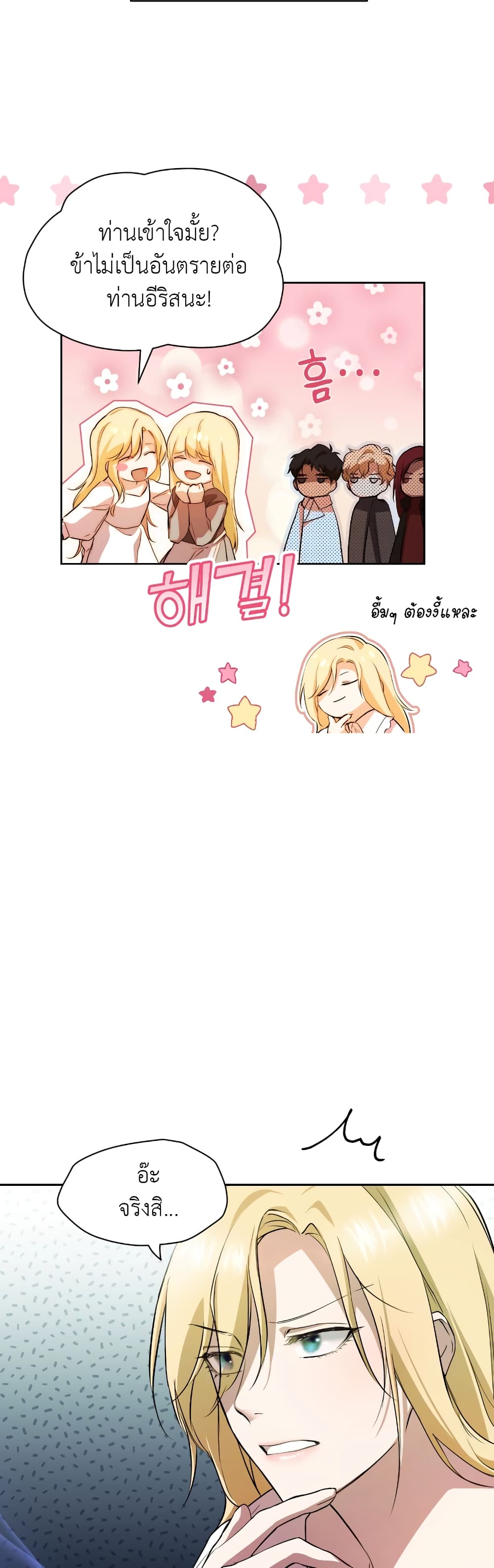 The Fake Saintess Awaits Her Exit ตอนที่ 3 (9)