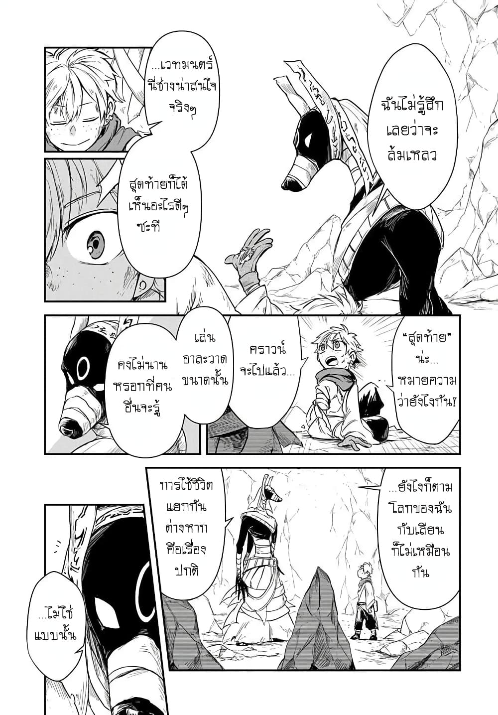The Five Armed Wizard ตอนที่ 1 (39)