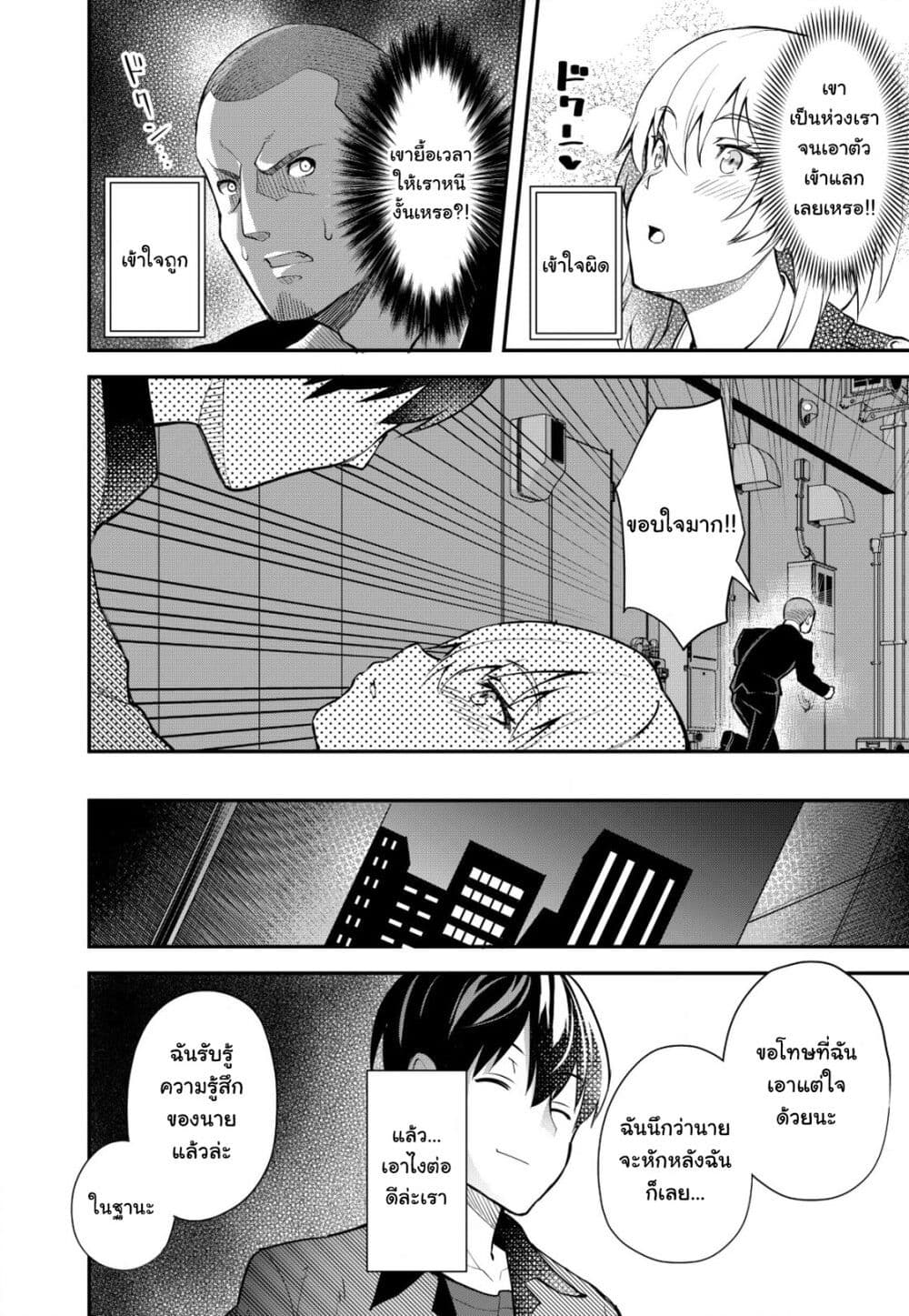 Sagishi to Keisatsukan no Rennai Kyori ตอนที่ 1 (30)