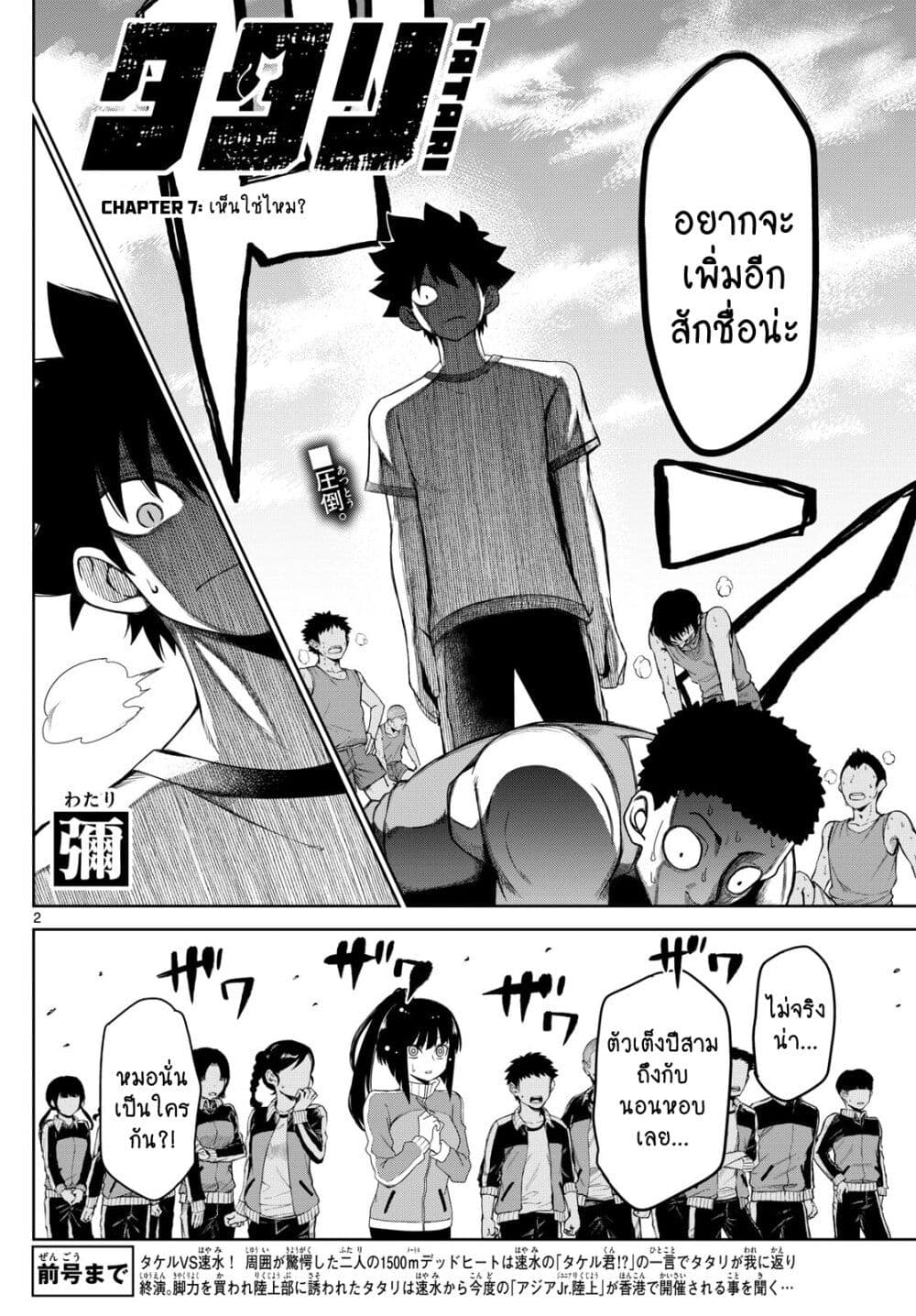 Tatari ตอนที่ 7 (2)
