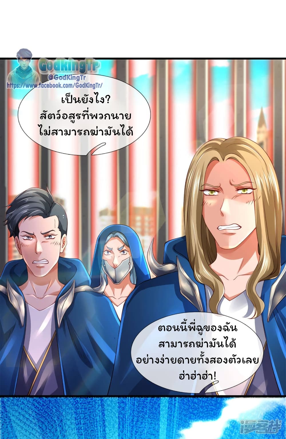 Eternal god King ตอนที่ 240 (13)