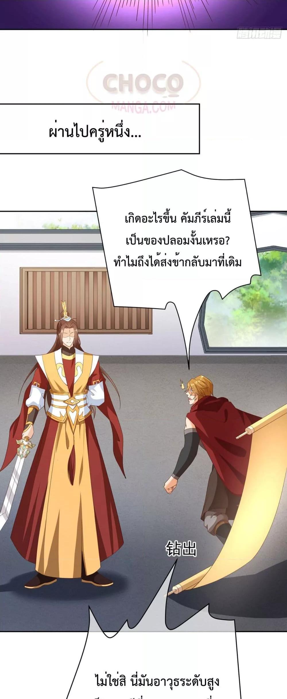 Dominate the world of self cultivation ตอนที่ 42 (13)