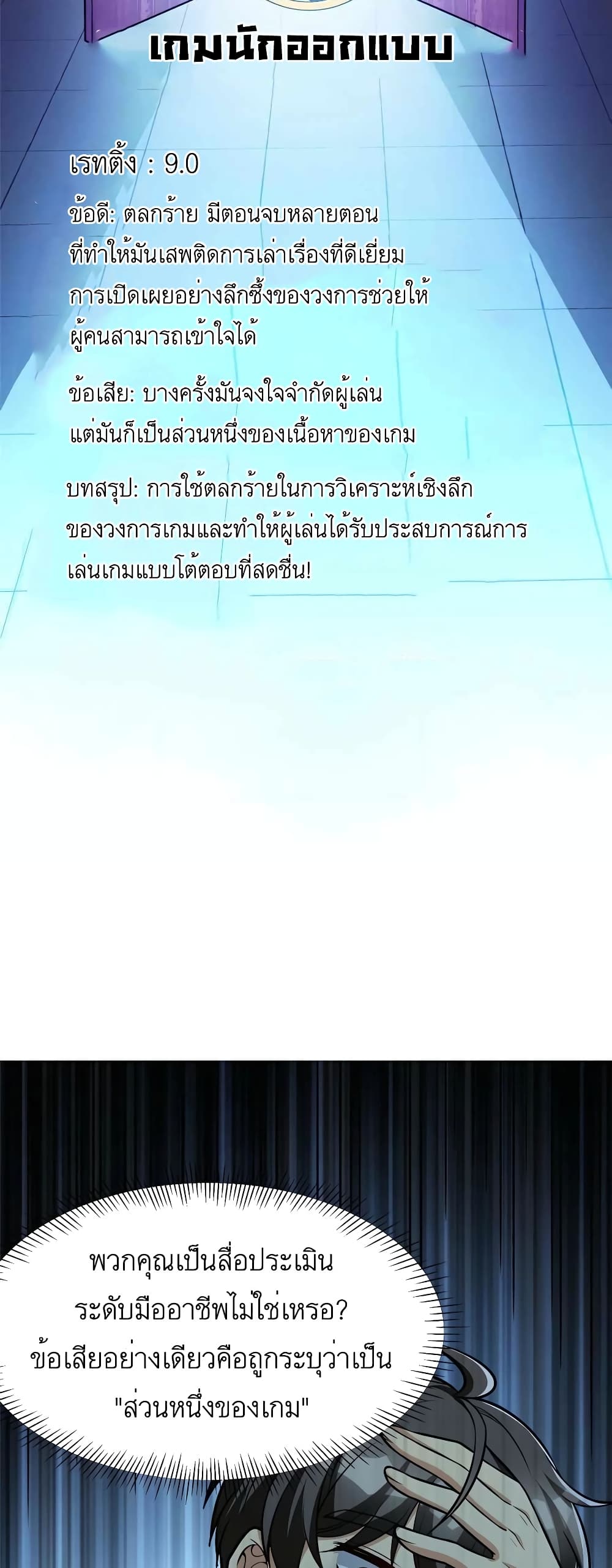 Losing Money To Be A Tycoon ตอนที่ 53 (10)