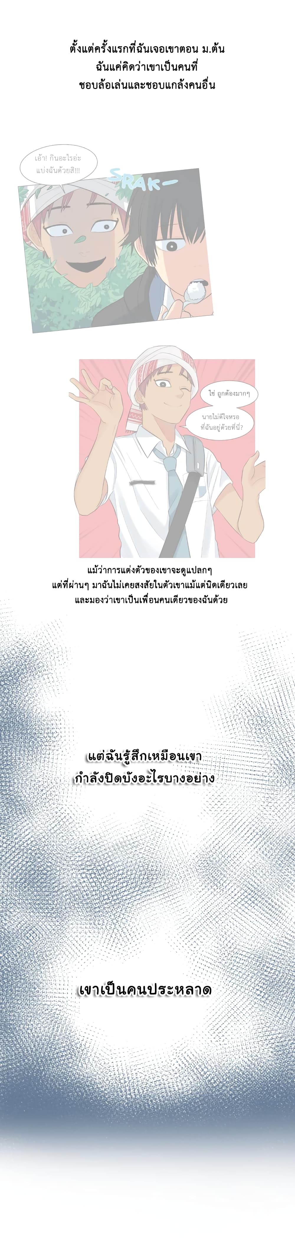 GoodBad Fortune ตอนที่ 29 (19)
