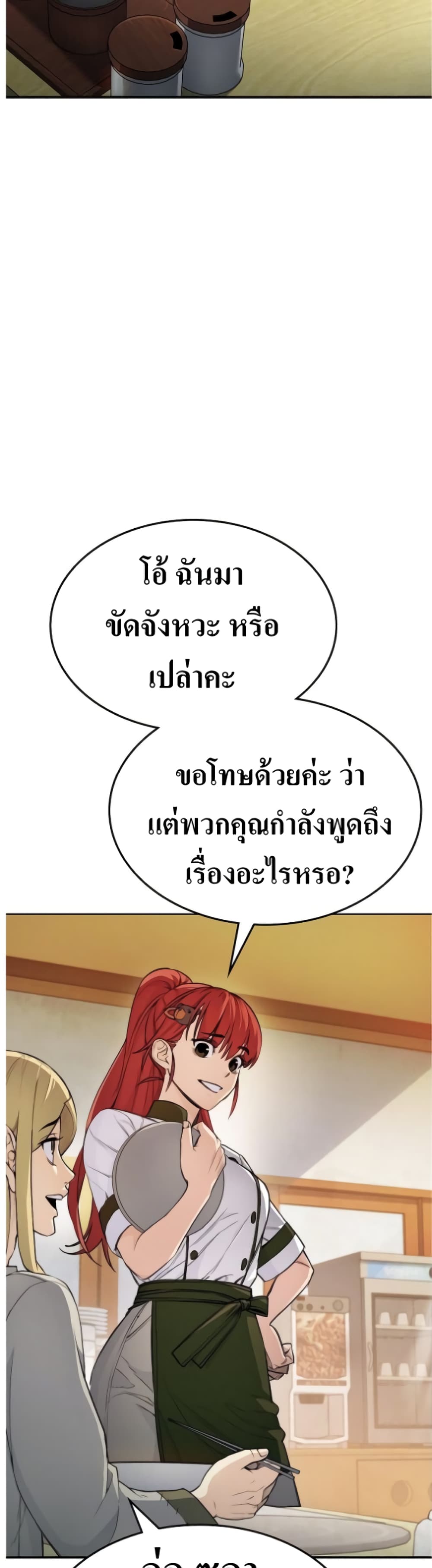 Pyeonghwa Restaurant ตอนที่ 1 (23)