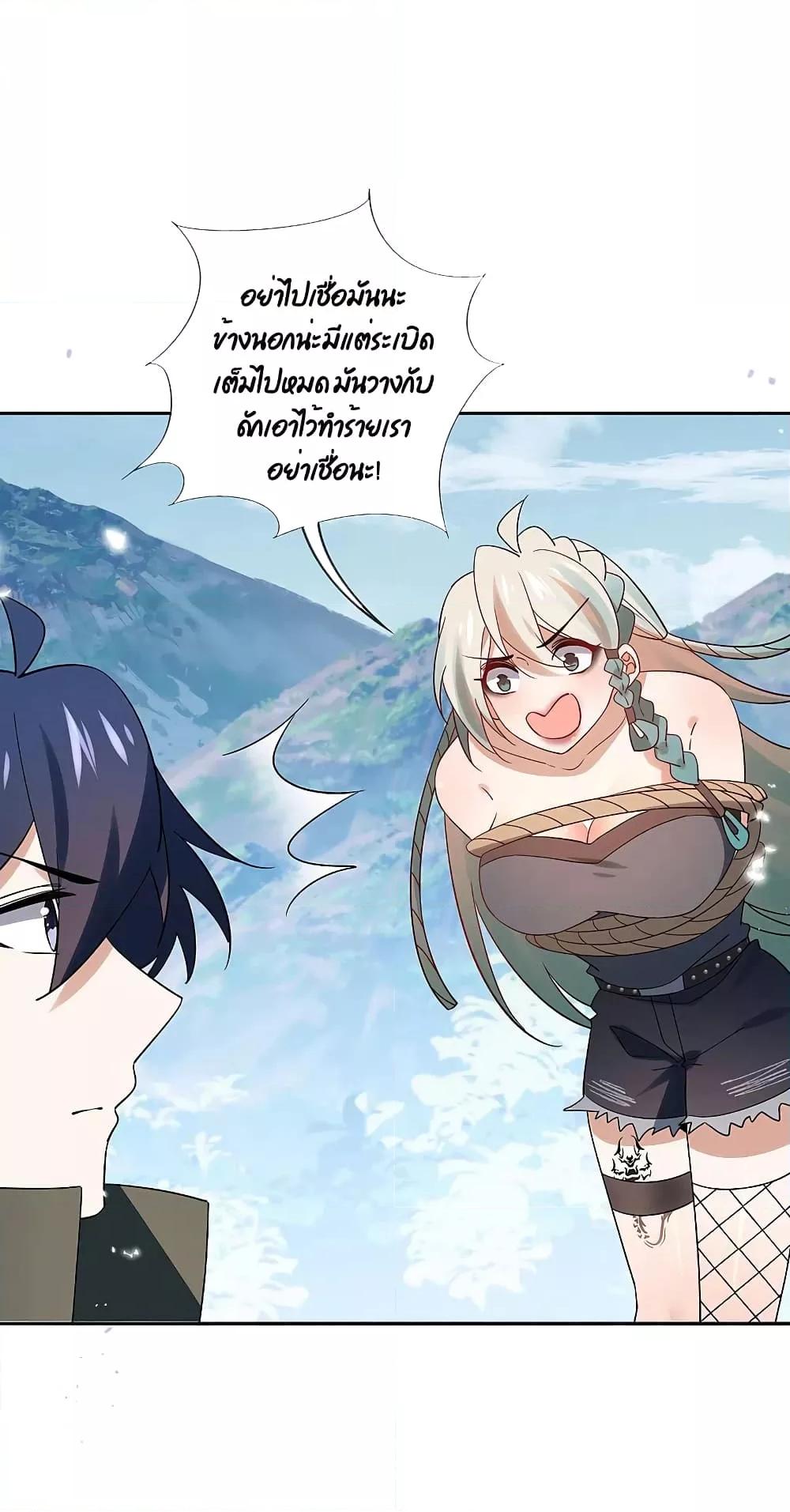 My Eschatological Lady ตอนที่ 98 (8)